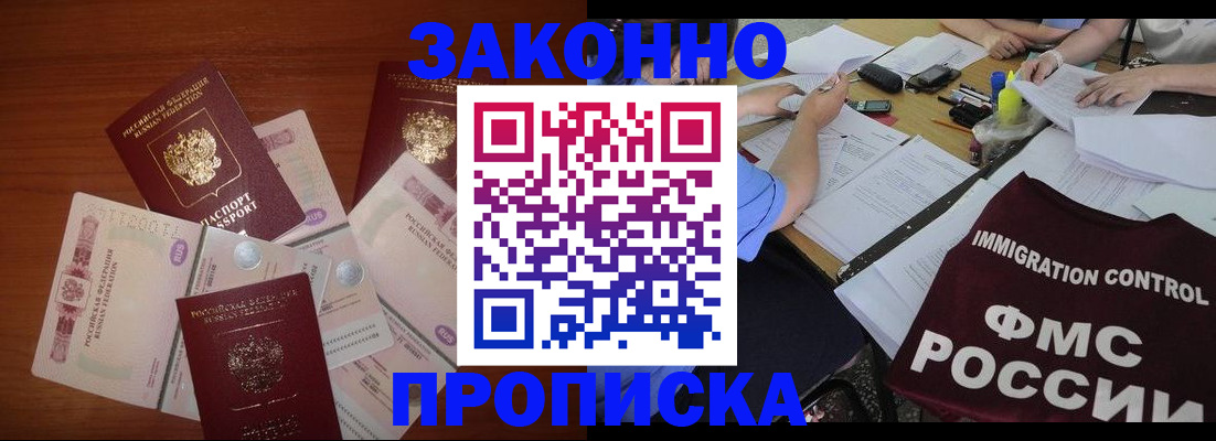 временная регистрация купить в Стародубе