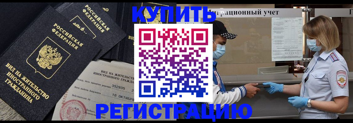 прописка иностранных граждан в Стародубе