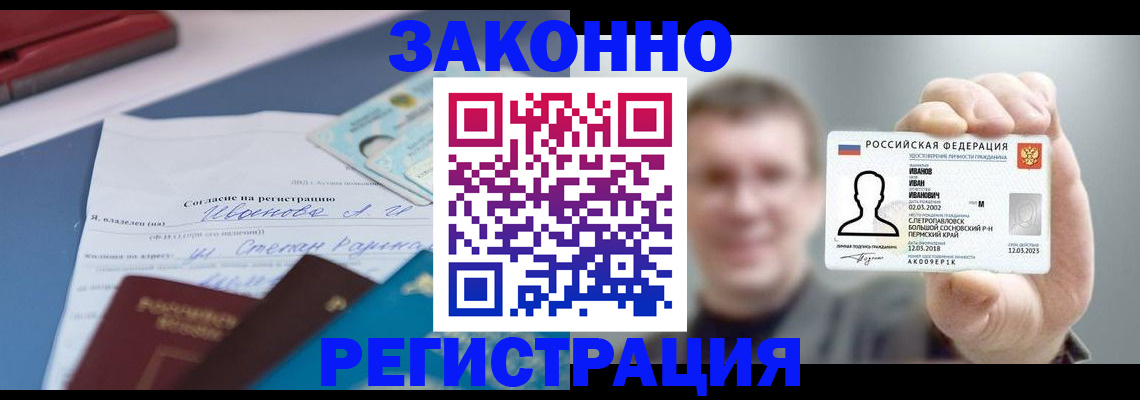 регистрация в Стародубе