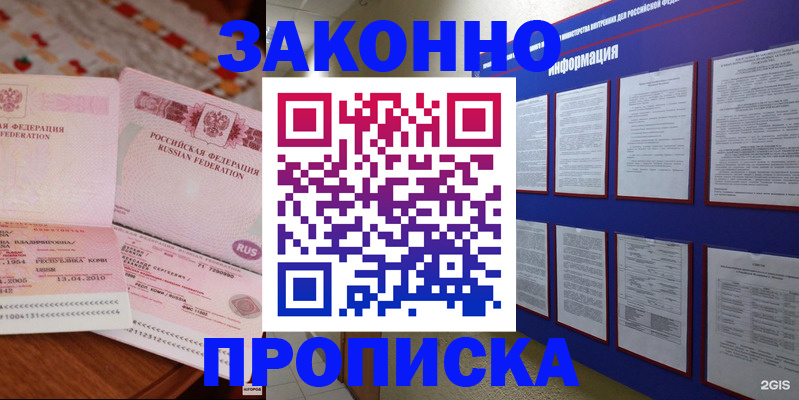 прописка для работы в Стародубе