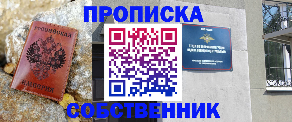 временная регистрация недорого в Стародубе